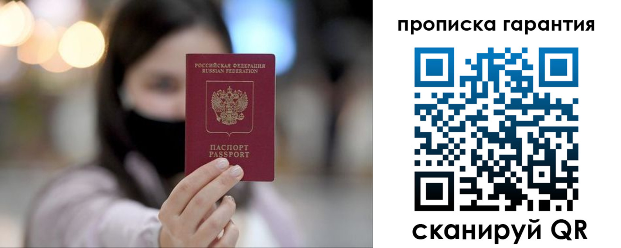 купить прописку в Реутове